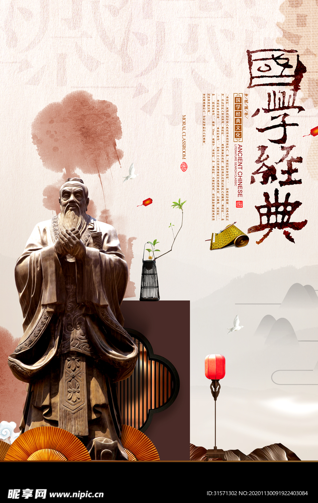 国学经典国学教育海报