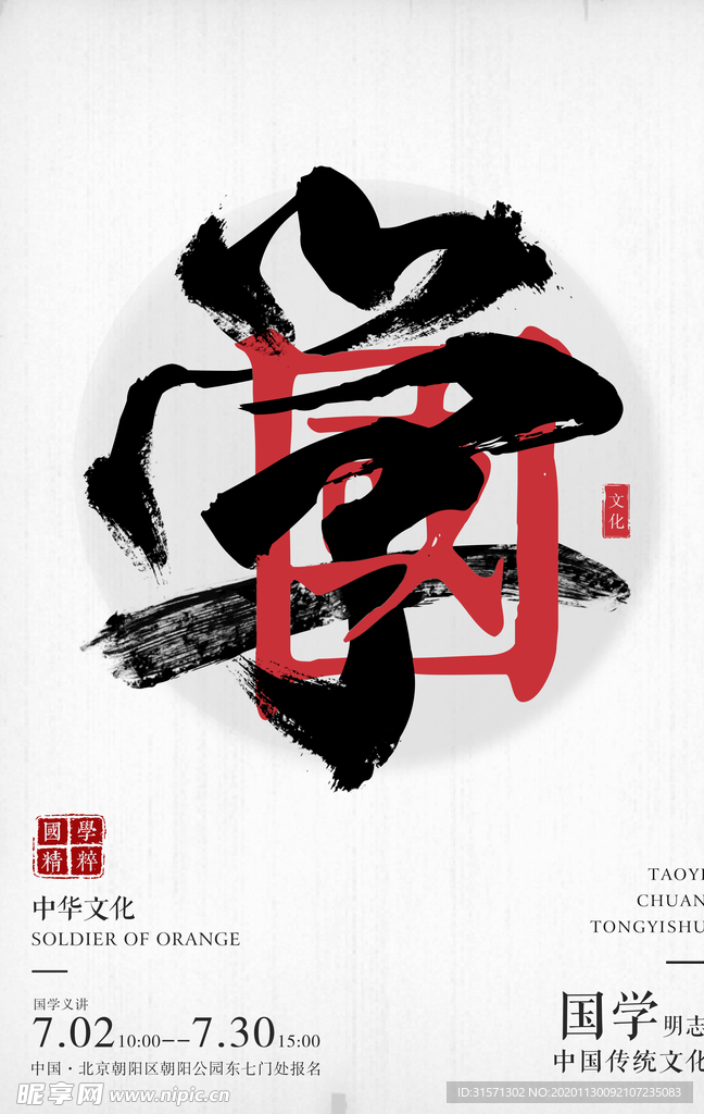 创意中国风国学海报