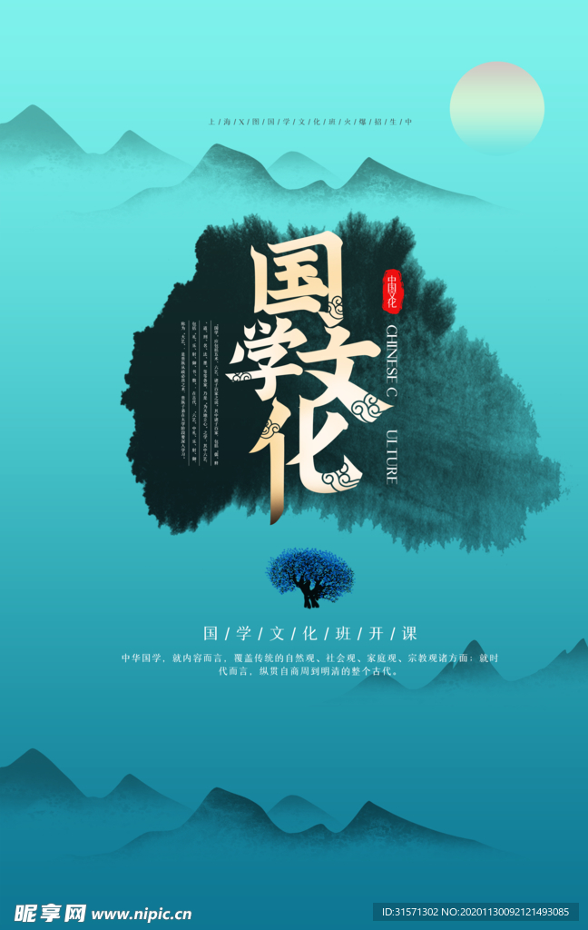 国学文化原创宣传海报