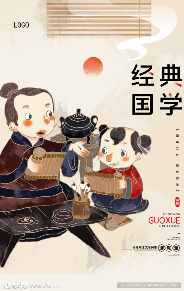 简约中国风经典国学海报