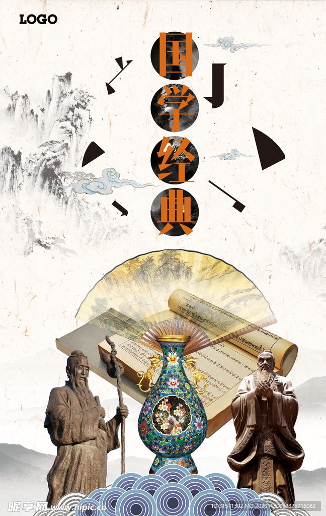 中国风复古校园国学海报