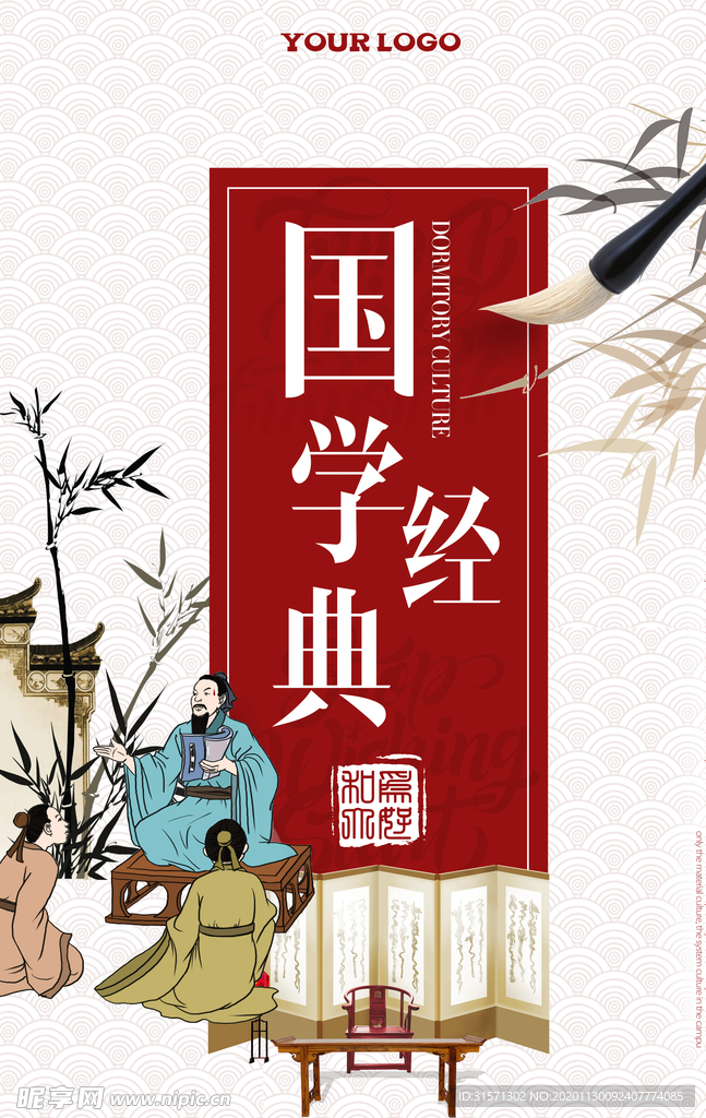 古风国学经典海报