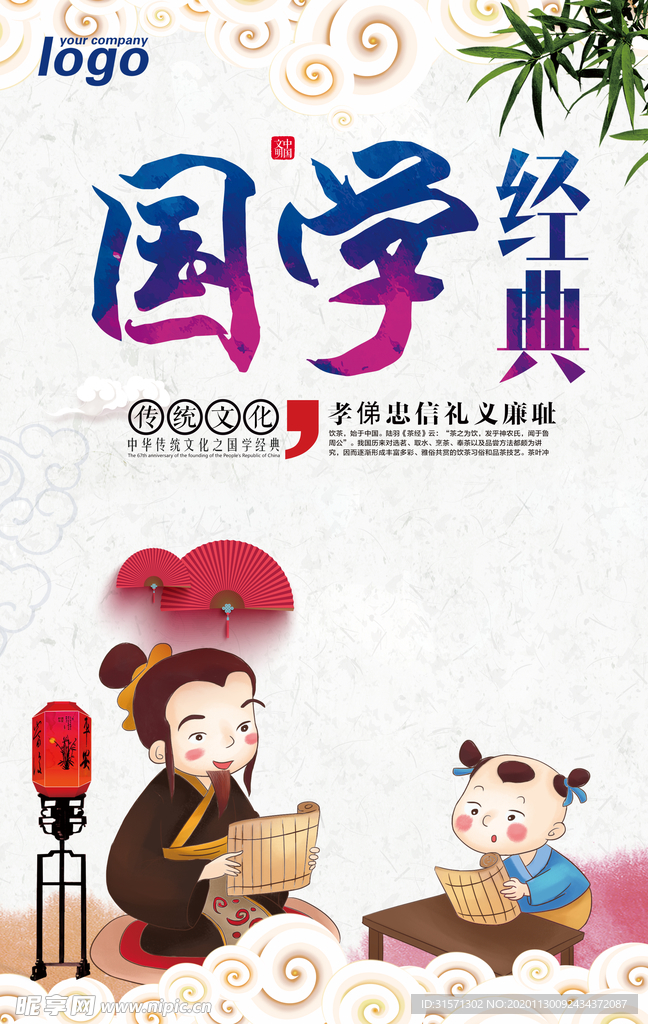 校园文化国学经典海报