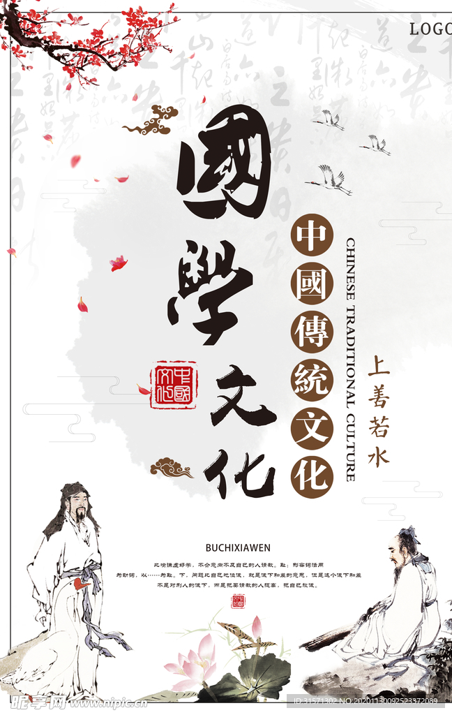 国学文化创意海报
