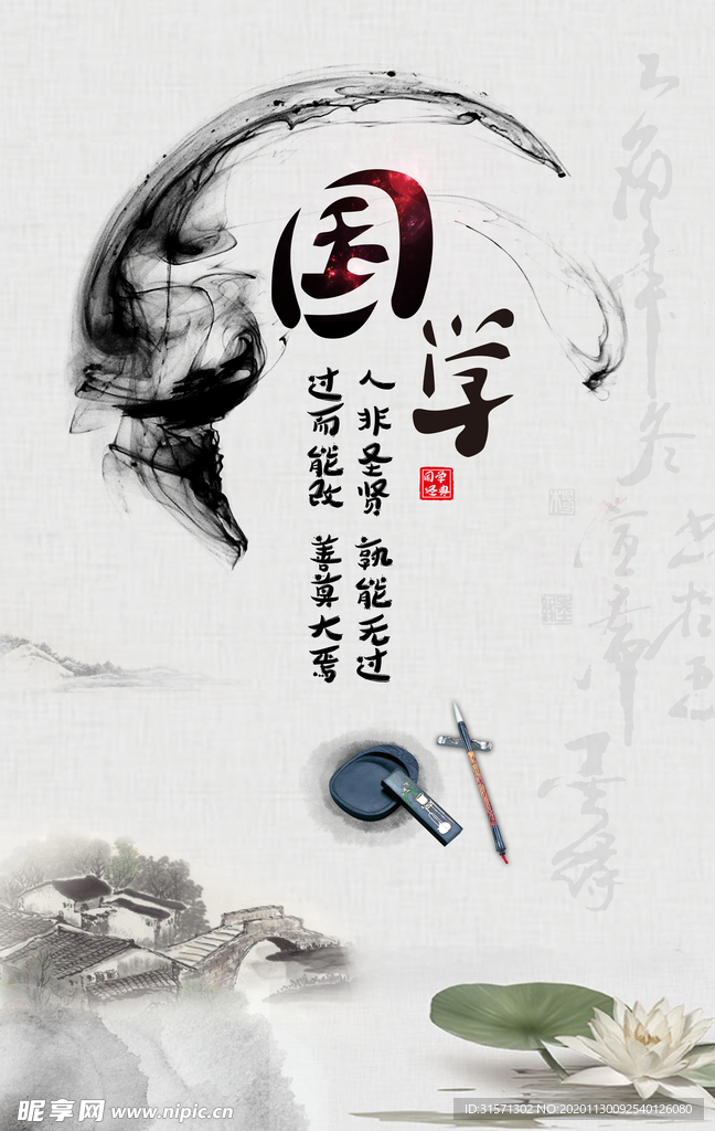 国学经典水墨海报