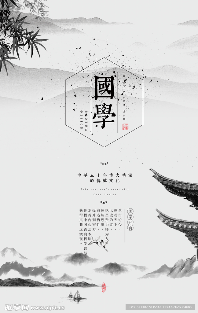 国学经典海报