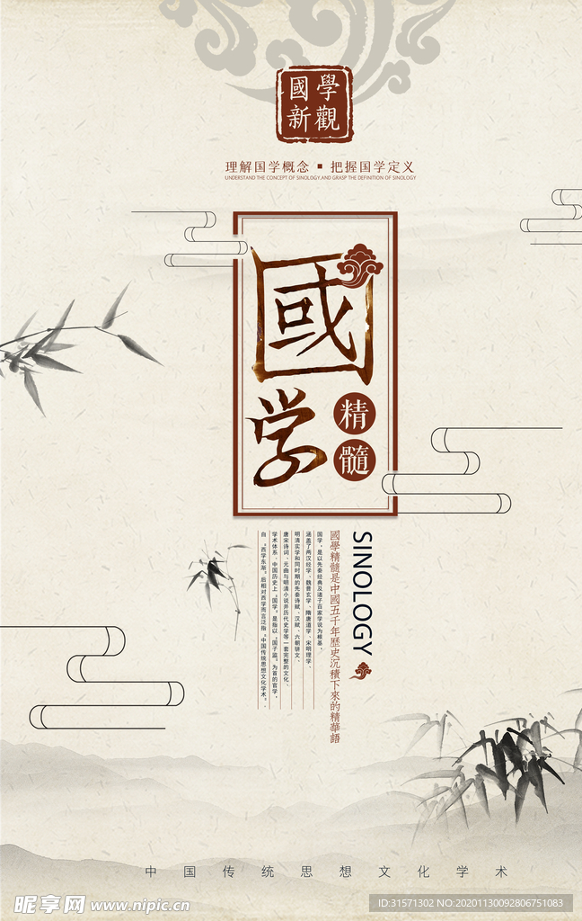 中国风国学精髓复古创意海报