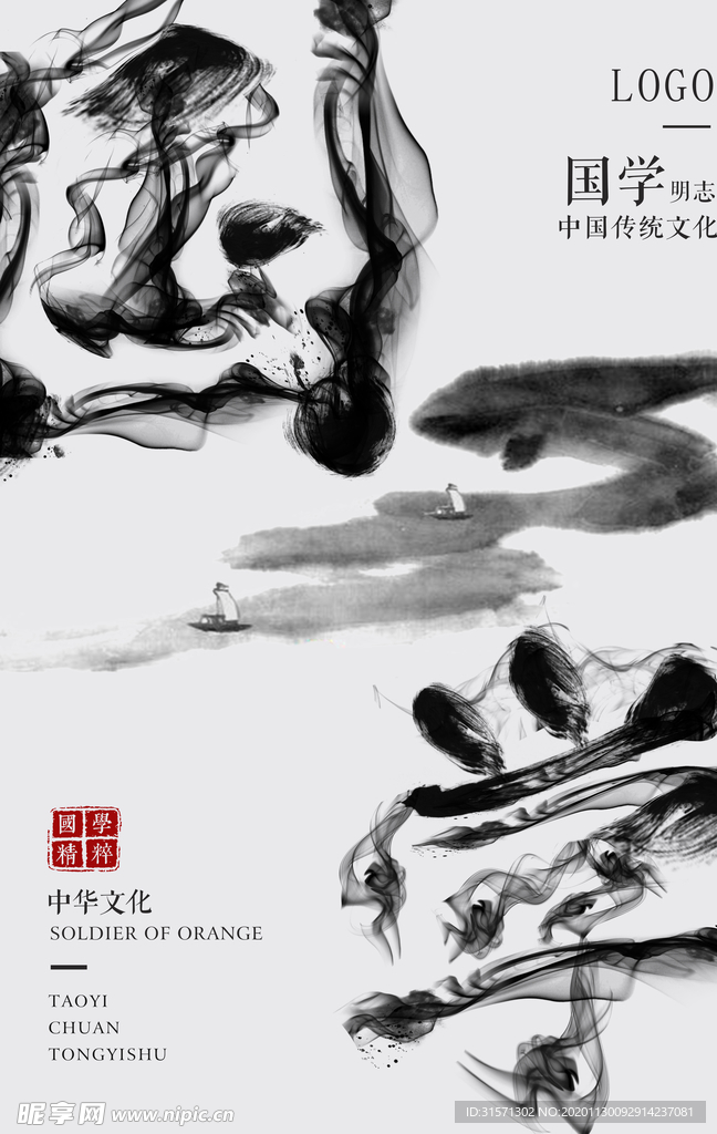 创意水墨中国风国学海报