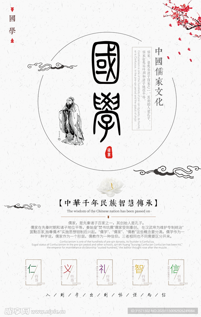 创意中国风国学文化海报