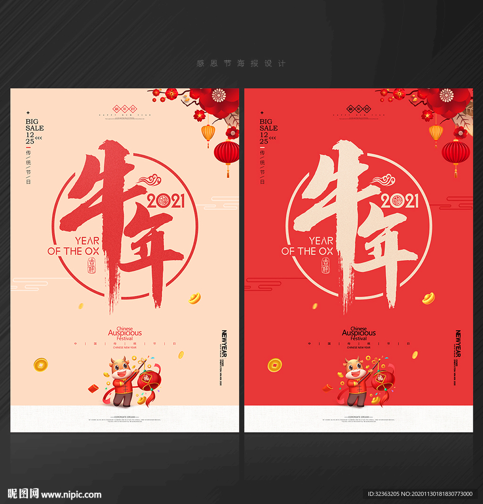 牛年海报牛年贺卡牛年