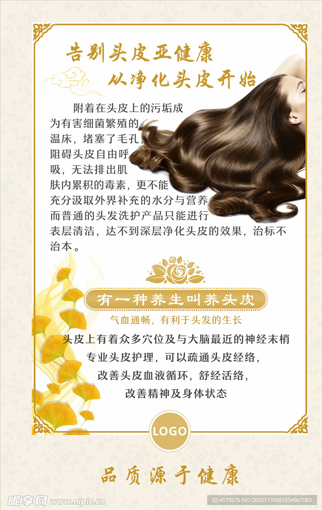 头皮护理