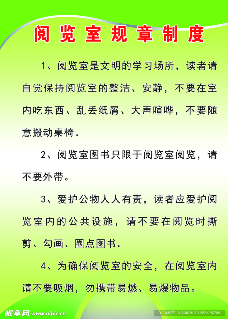 阅览室制度