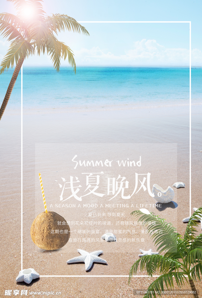 夏季海报