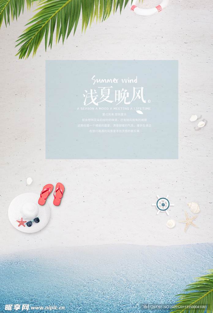 夏季海报