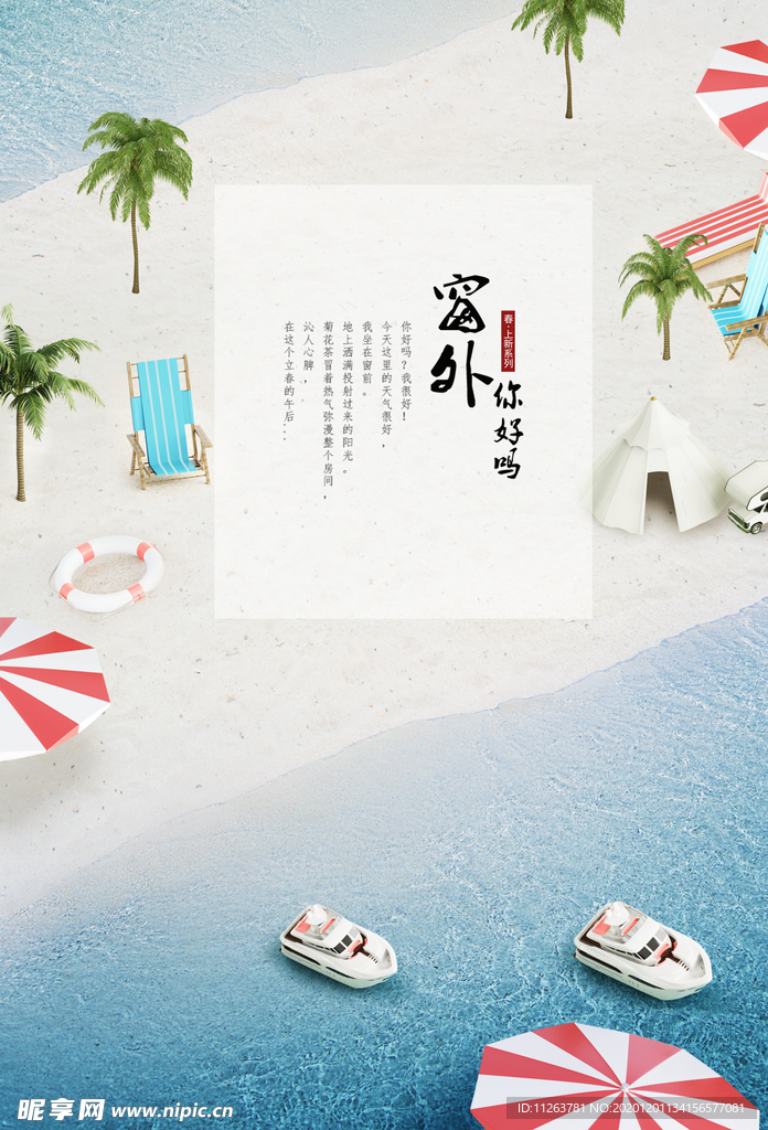 夏季海报