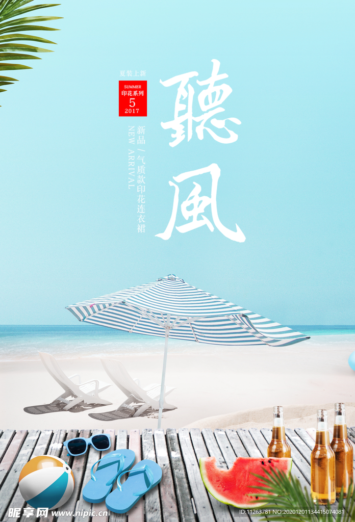 夏季海报