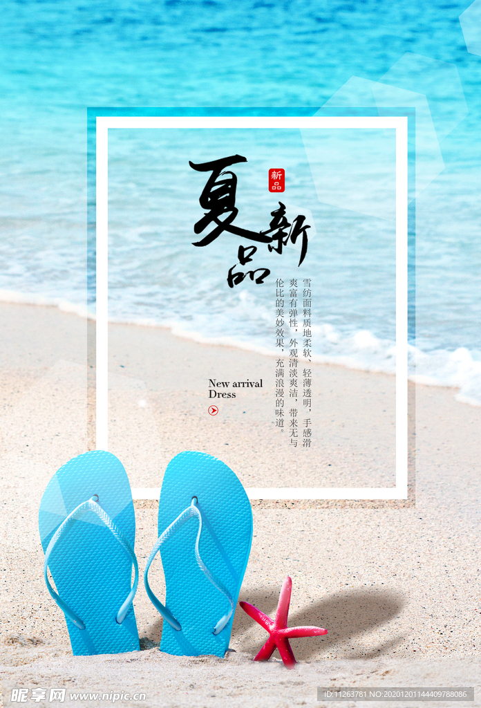 夏季海报