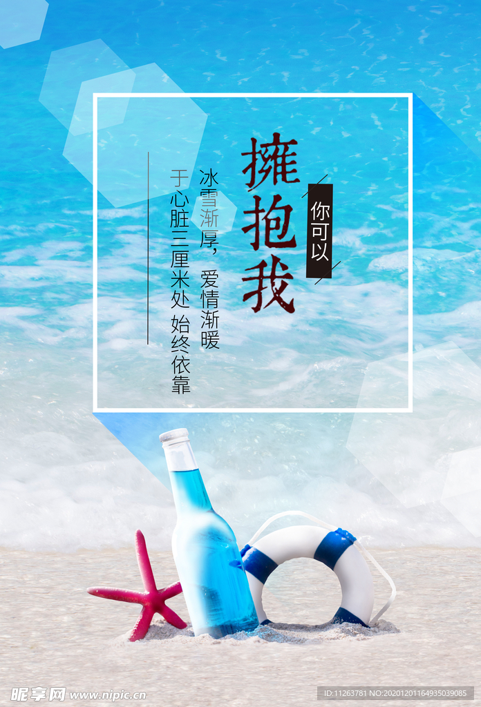 夏季海报