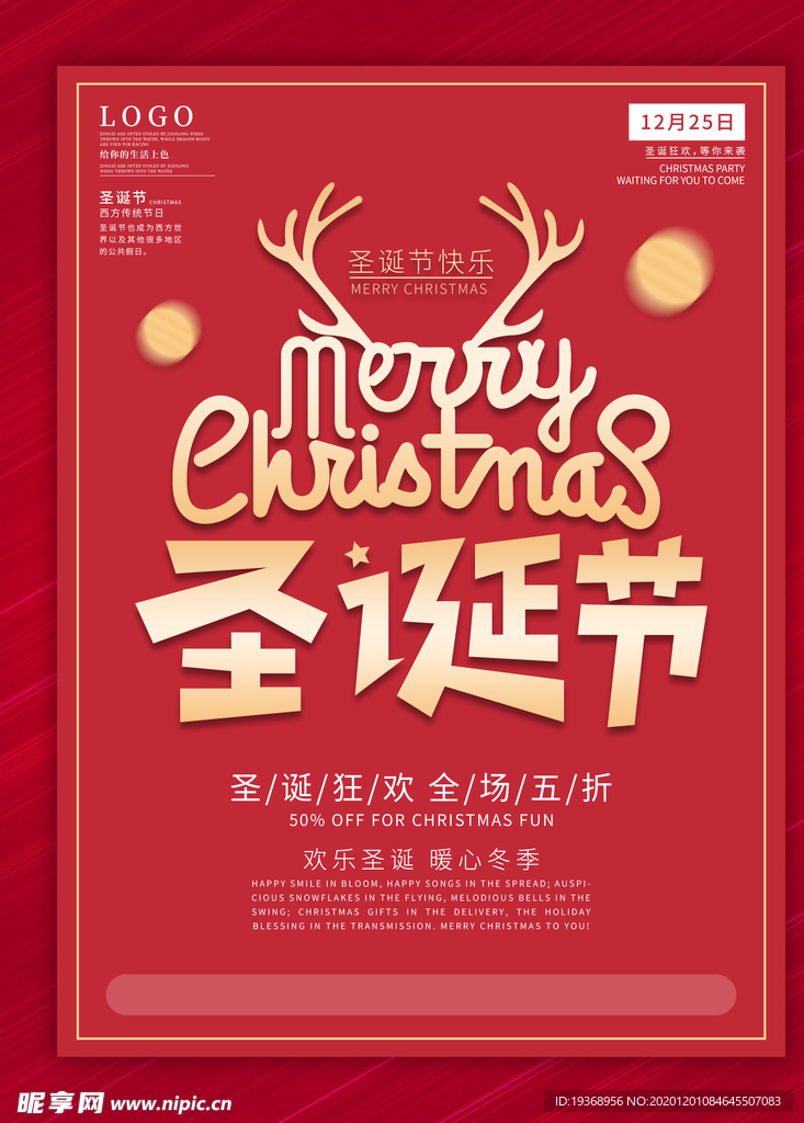 圣诞节海报