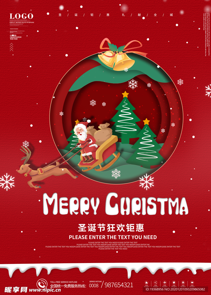 圣诞节海报