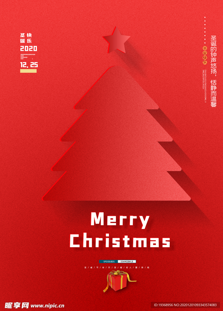 圣诞节海报