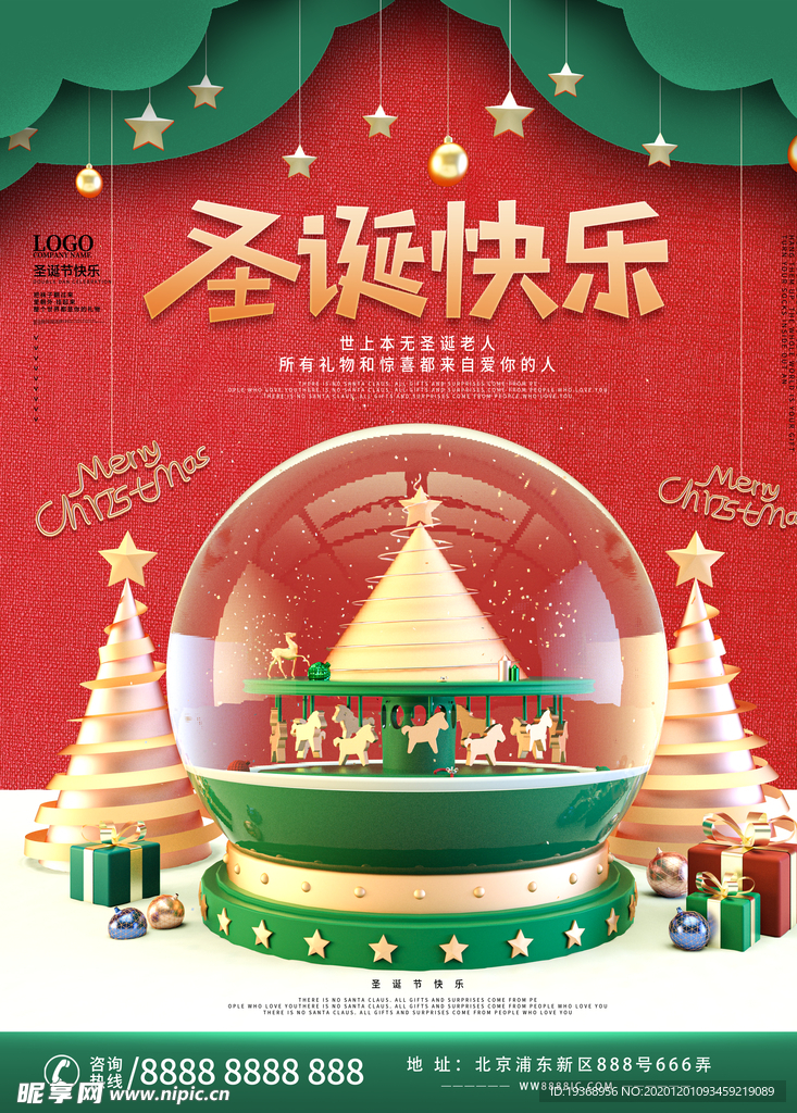 圣诞节海报