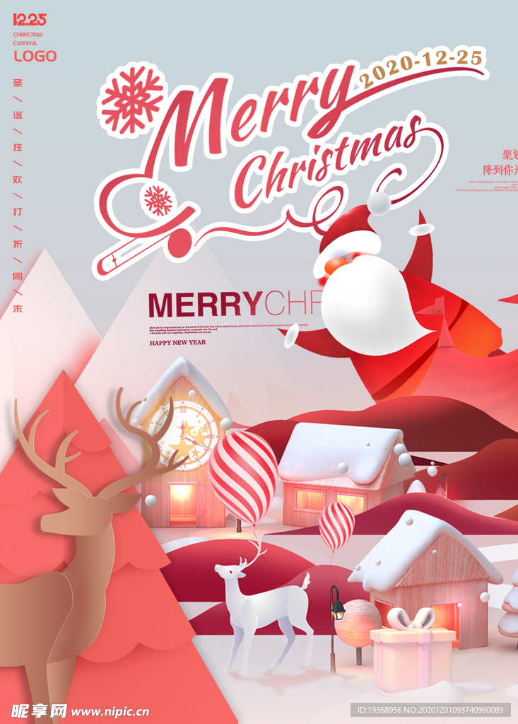 圣诞节海报