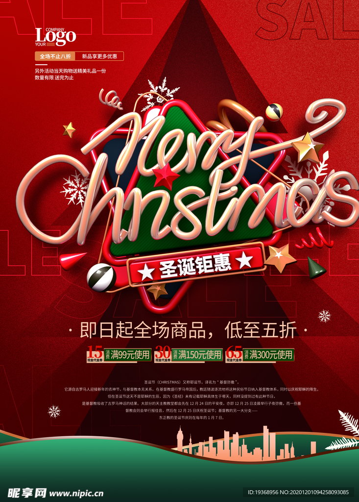 圣诞节海报