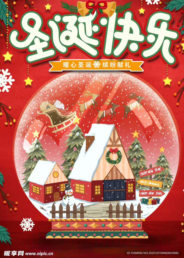 圣诞节海报