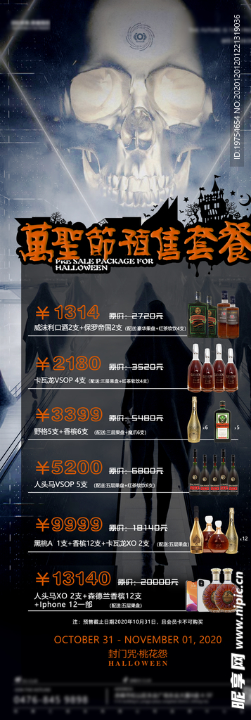 酒吧酒水套餐海报