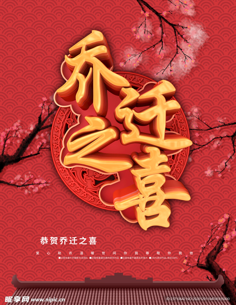 乔迁之喜