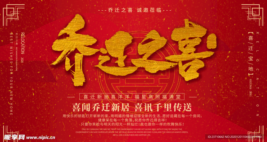 乔迁之喜