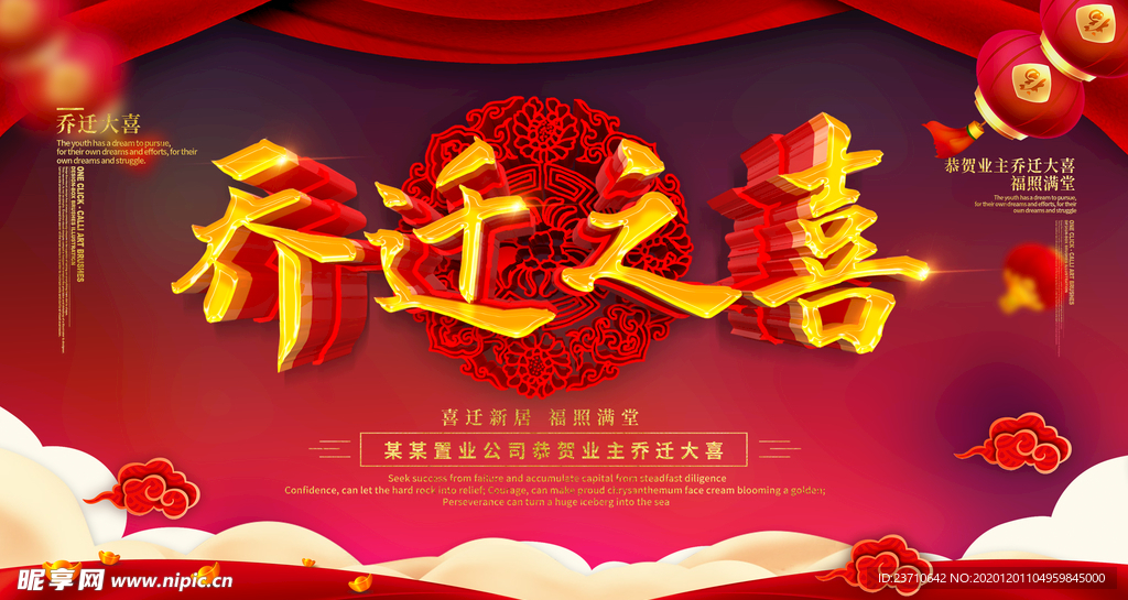乔迁之喜