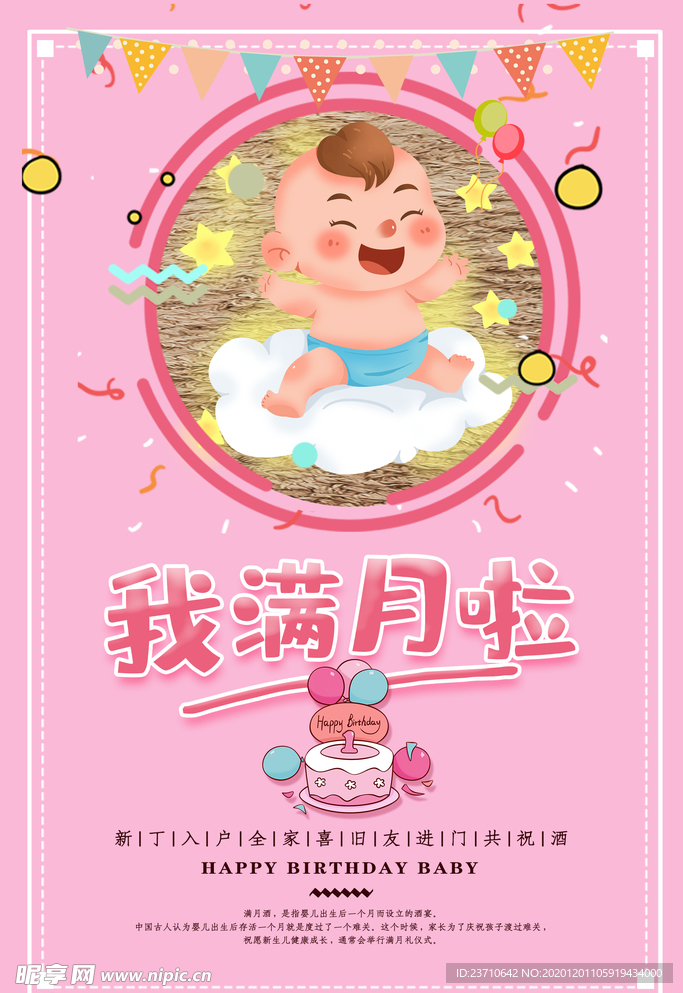 宝宝满月