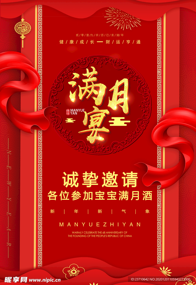 满月宴