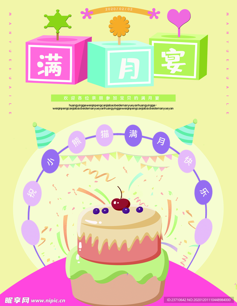 满月宴