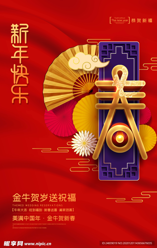 新年海报大吉春节
