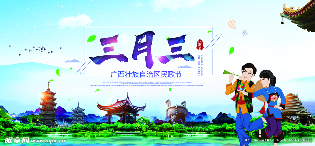 广西三月三