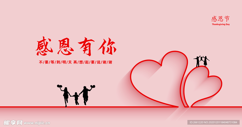 感恩节简约活动海报