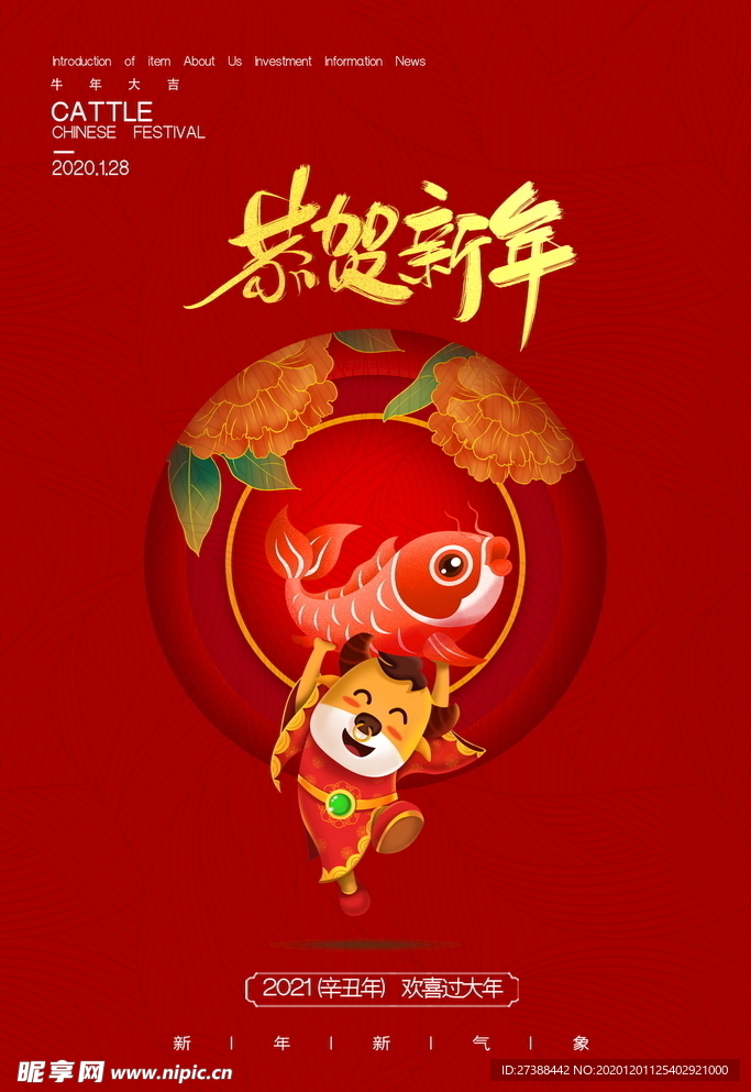 2021新春海报