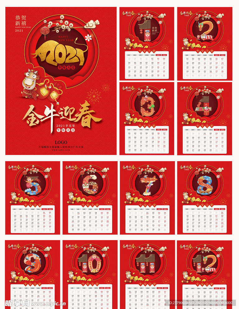 2021挂历台历日历1至12月