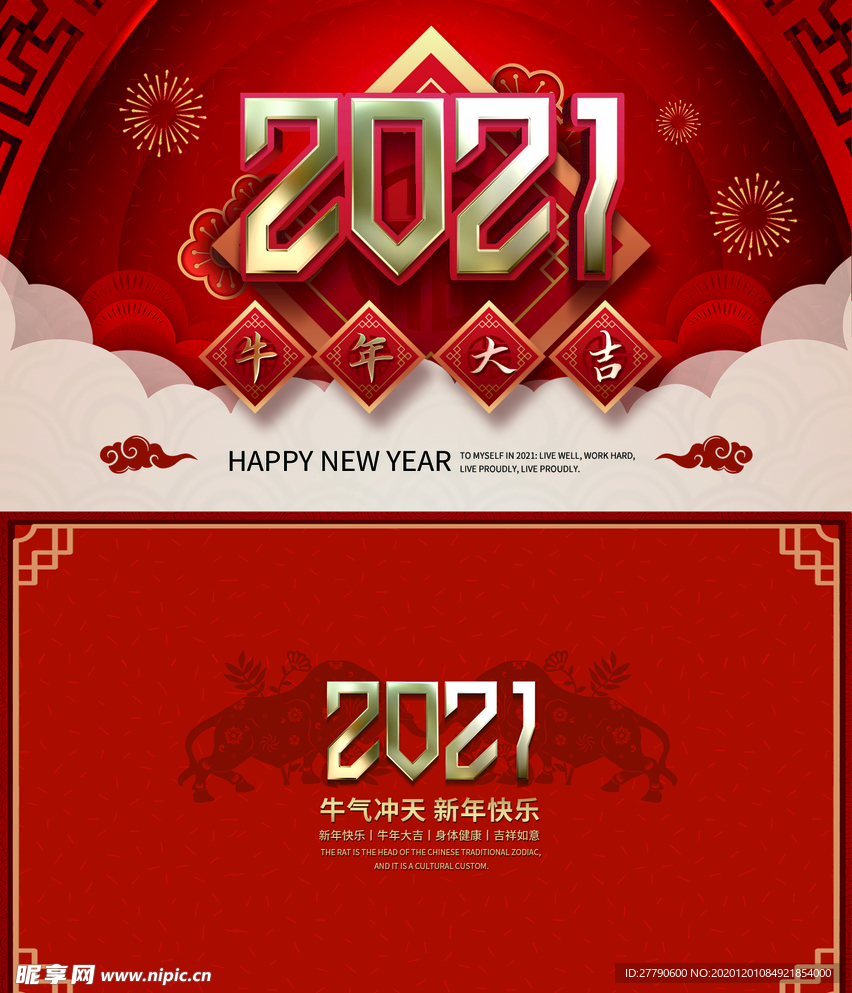 原创2021牛年大吉新年台历日