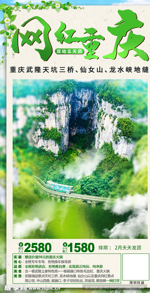 网红重庆 重庆武隆旅游海报