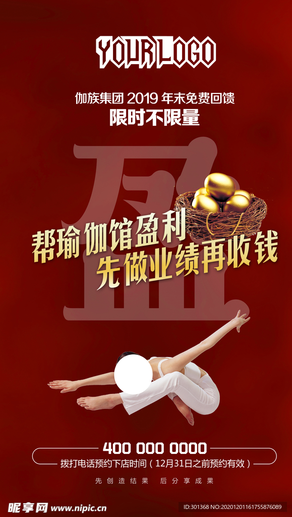 瑜伽馆运营海报