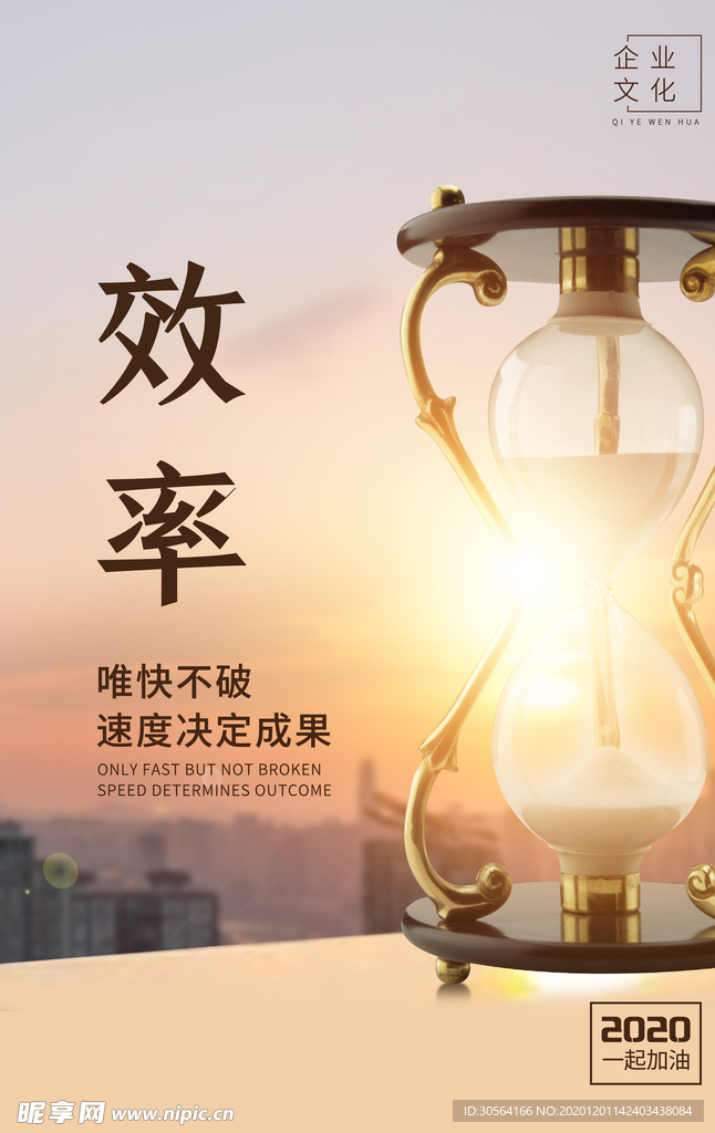 效率企业文化标语宣传海报素材