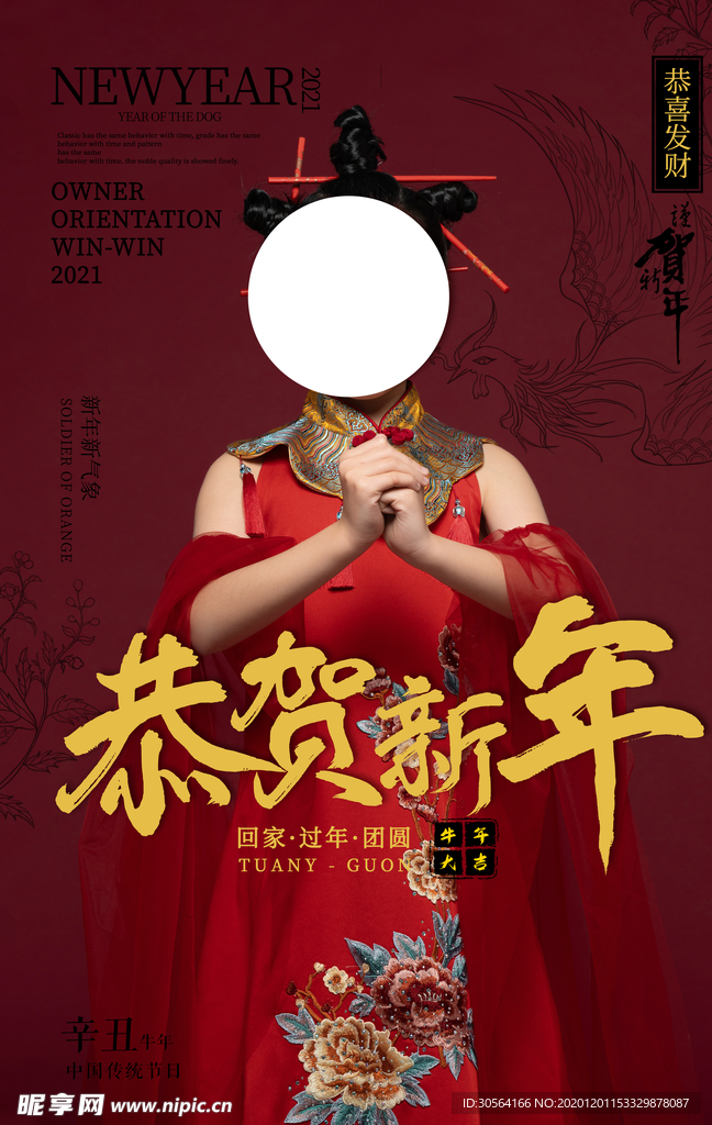 新年快乐节日传统宣传海报素材