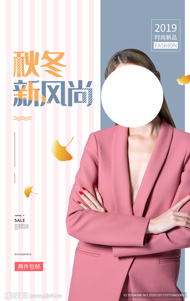 秋冬促销销售活动宣传海报素材