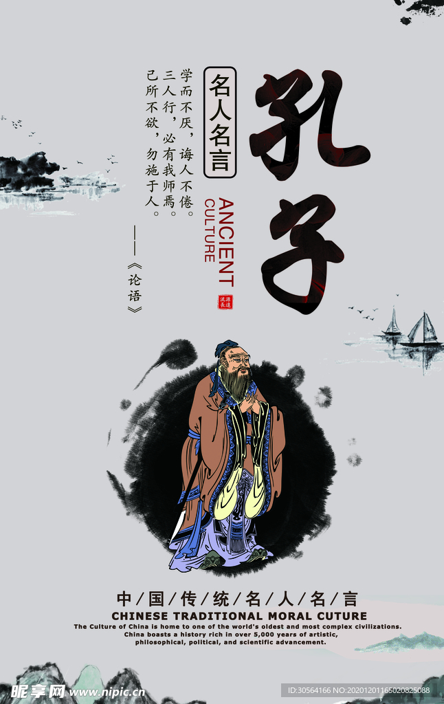 孔子校园文化人物宣传海报素材