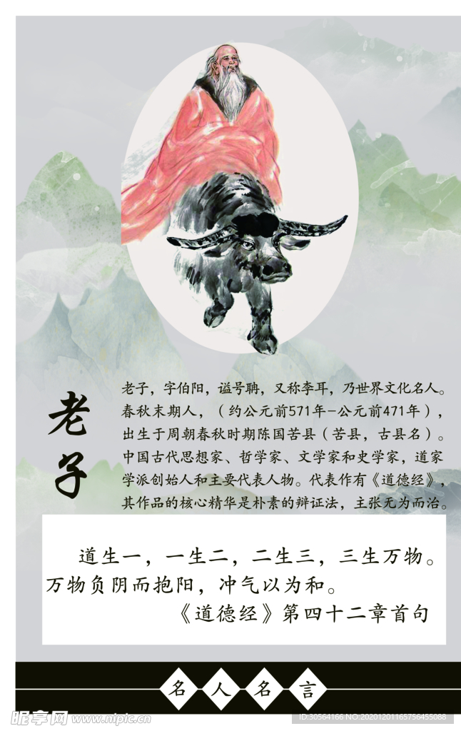 老子校园文化人物复古海报素材