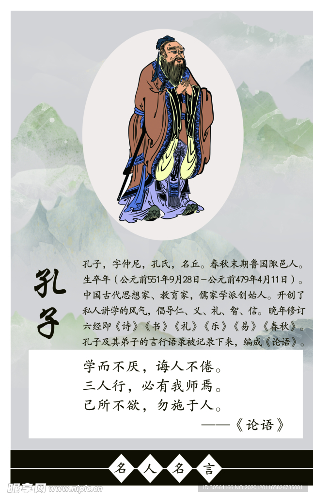 孔子校园文化人物复古海报素材